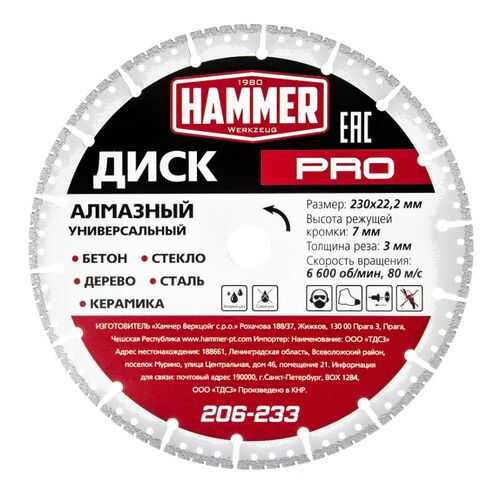 Круг алмазный HAMMER Ф230х22мм универсальный (206-233) в Лаура Марлин