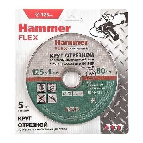 Круг отрезной HAMMER 125x1,2x22 упак, 5 шт, в Лаура Марлин
