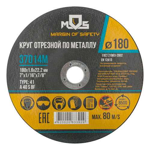 Круг отрезной по металлу MOS 180х1,6мм, посадочный диаметр 22,2 мм. MOS 37014М в Леруа Мерлен