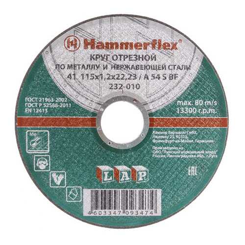 Отрезной диск по металлу для угловых шлифмашин Hammer Flex 232-010 (86265) в Леруа Мерлен