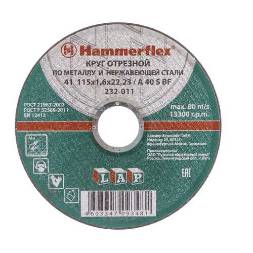 Отрезной диск по металлу для угловых шлифмашин Hammer Flex 232-011 (86266) в Леруа Мерлен