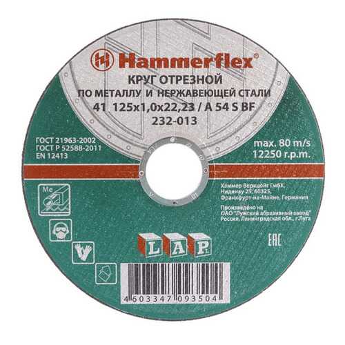 Отрезной диск по металлу для угловых шлифмашин Hammer Flex 232-013 (86893) в Леруа Мерлен