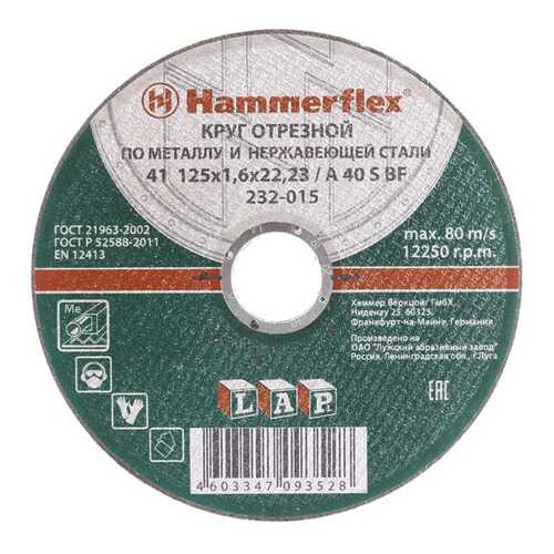 Отрезной диск по металлу для угловых шлифмашин Hammer Flex 232-015 (86895) в Леруа Мерлен