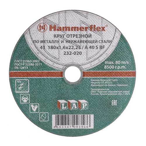 Отрезной диск по металлу для угловых шлифмашин Hammer Flex 232-020 (86941) в Леруа Мерлен