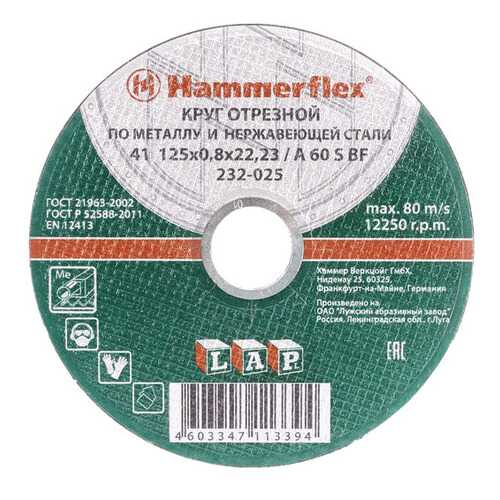 Отрезной диск по металлу для угловых шлифмашин Hammer Flex 232-025 (123506) в Леруа Мерлен