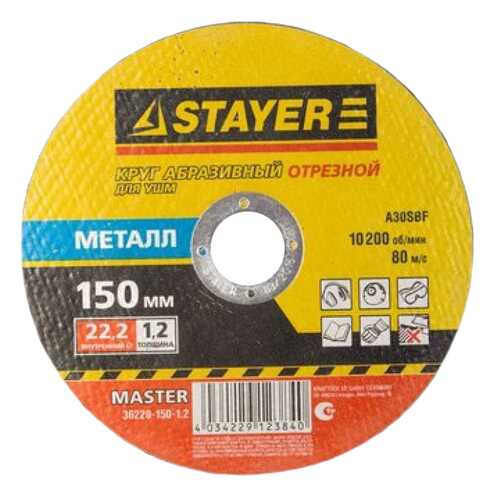 Отрезной диск по металлу для угловых шлифмашин Stayer 36220-150-1.2_z01 в Леруа Мерлен