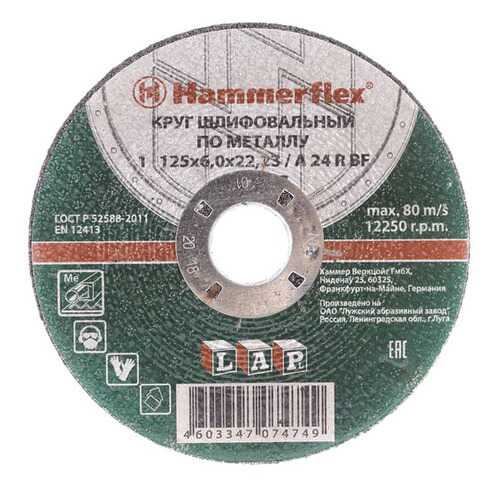 Шлифовальный диск по металлу для угловых шлифмашин Hammer Flex 232-017 (86897) в Леруа Мерлен