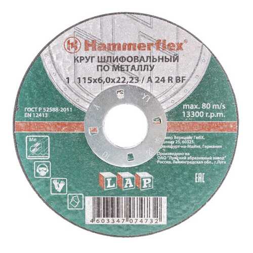 Шлифовальный диск по металлу для угловых шлифмашин Hammer Flex 232-028 (86946) в Леруа Мерлен