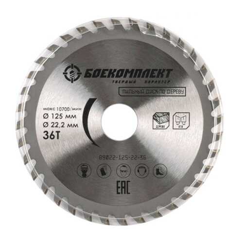 Диск пильный БОЕКОМПЛЕКТ B9022-125-22-36 в Леруа Мерлен