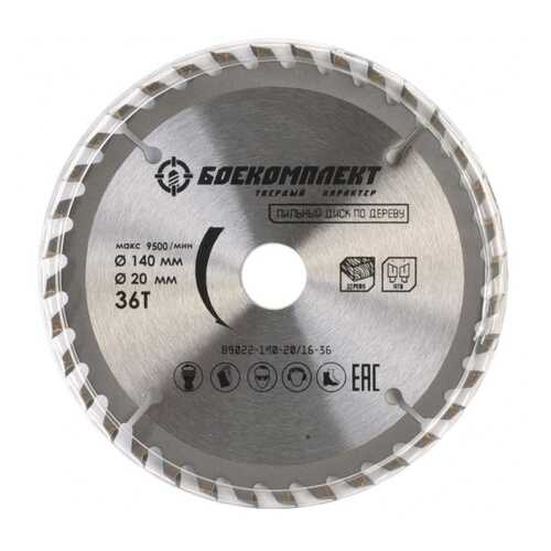 Диск пильный БОЕКОМПЛЕКТ B9022-140-20/16-36 в Леруа Мерлен