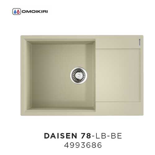 Кухонная мойка Omoikiri Daisen 78-LB-BE ваниль в Лаура Марлин