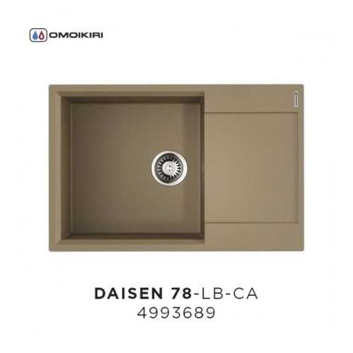 Кухонная мойка Omoikiri Daisen 78-LB-CA карамель в Лаура Марлин