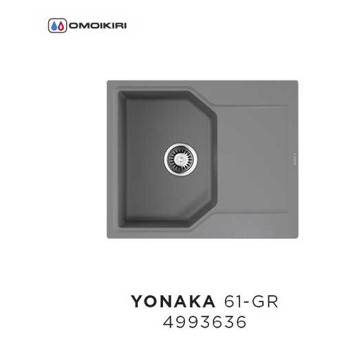 Кухонная мойка Omoikiri Yonaka 61-GR Leningrad Grey в Лаура Марлин