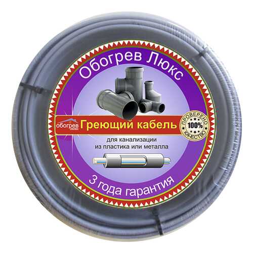Кабель для канализации 5 метров Обогрев Люкс, греющий саморегулирующийся в Лаура Марлин
