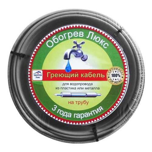 Кабель на трубу 4 метра Обогрев Люкс, греющий саморегулирующийся в Леруа Мерлен
